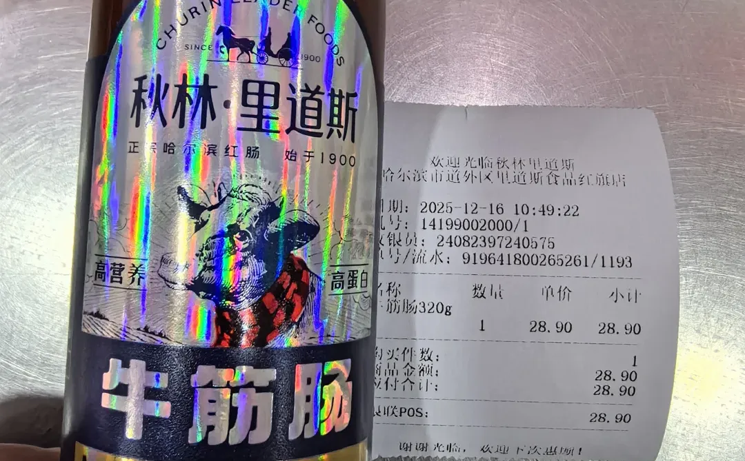 12月16日商委采购日记