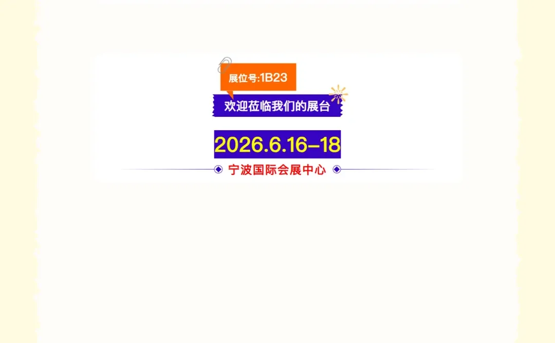 2026华塑展｜展商推介-安徽弘超新材料
