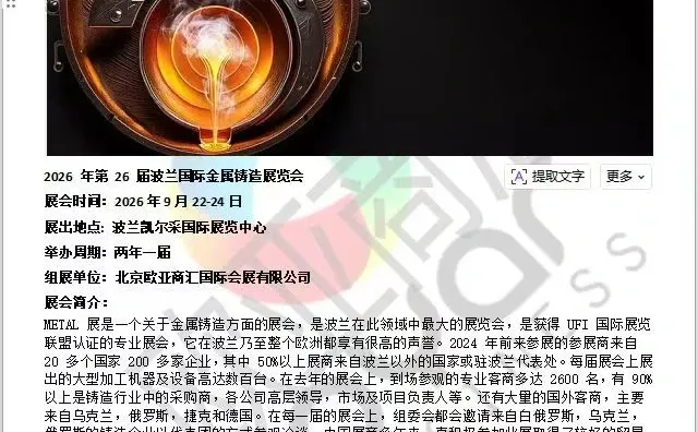 2026 年第 26 届波兰??国际金属铸造展览会