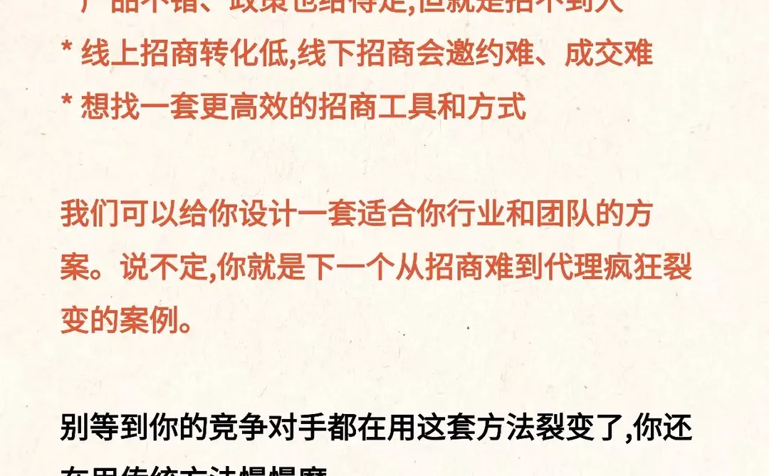 我是怎么帮招不到代理的团队,半年裂变500