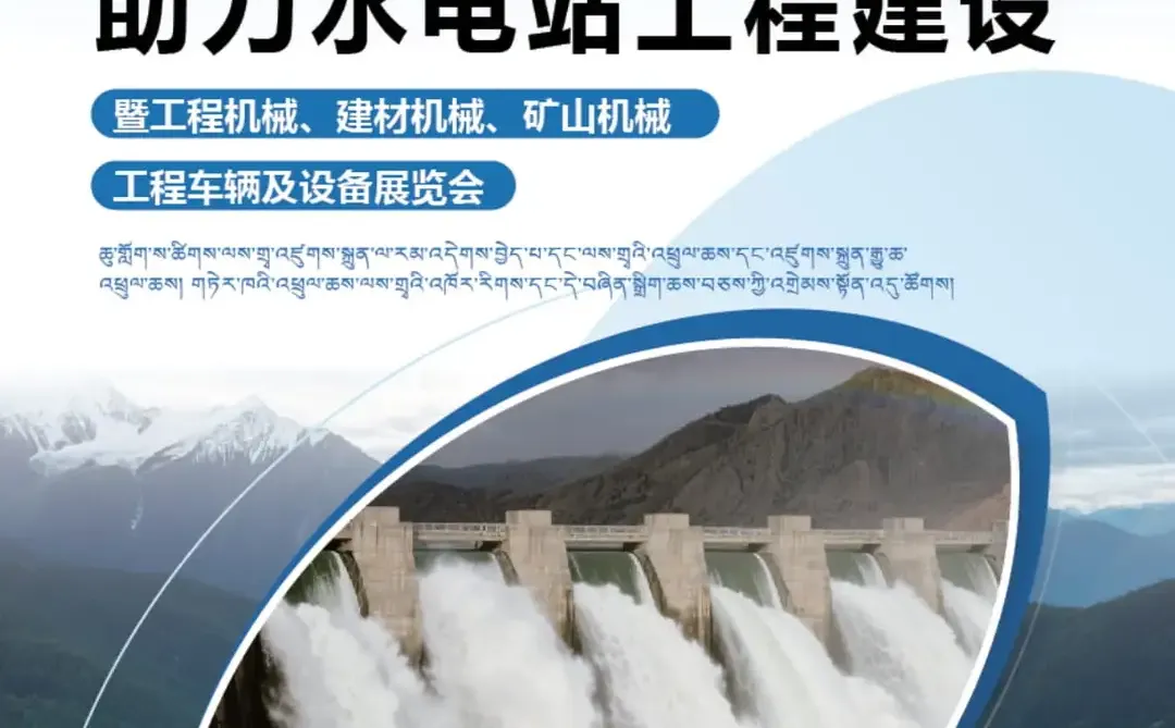 2026中国水电站建设助力水电站工程建设博览