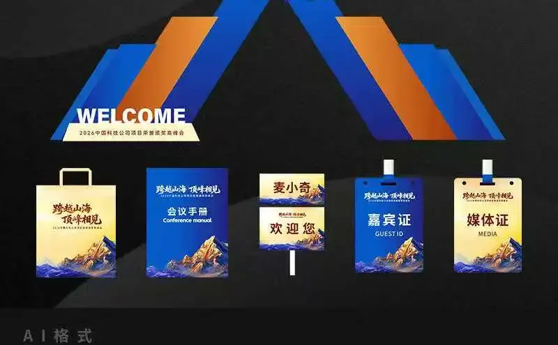 提案必备，年会活动，科技活动背景