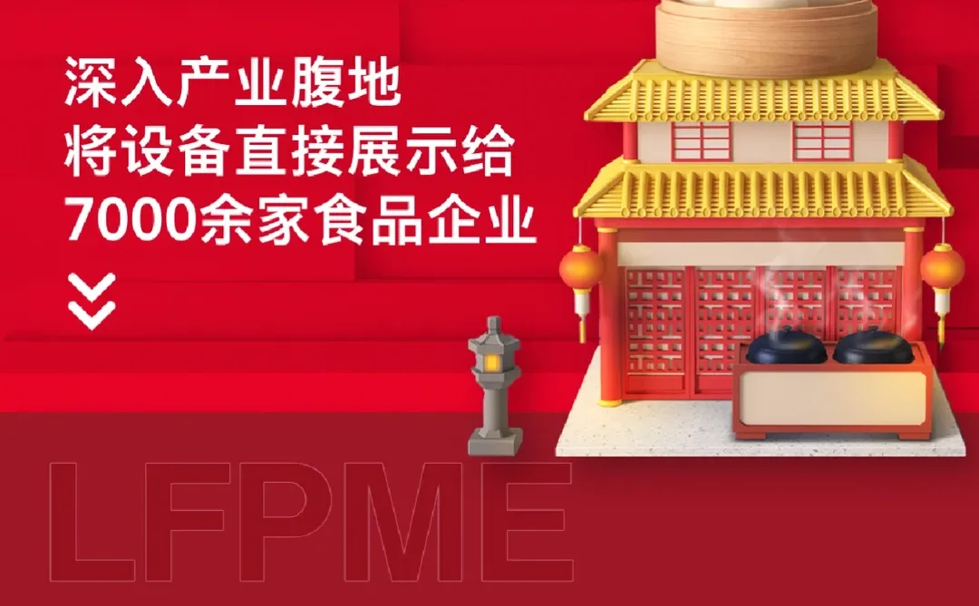 2026漯河食品加工和包装机械展览会