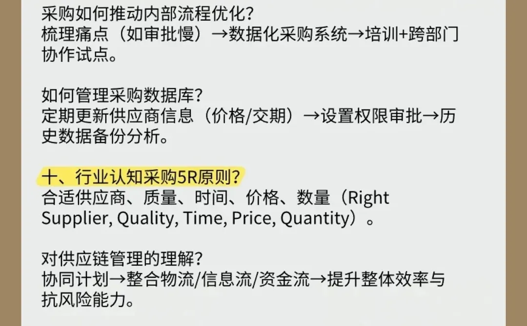 面招了几天的采购，会撒谎的真不少啊