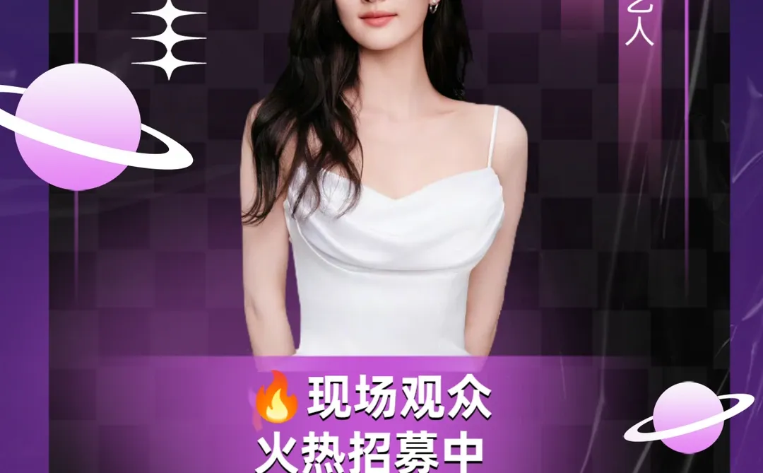 白鹿爱奇艺招商大会?