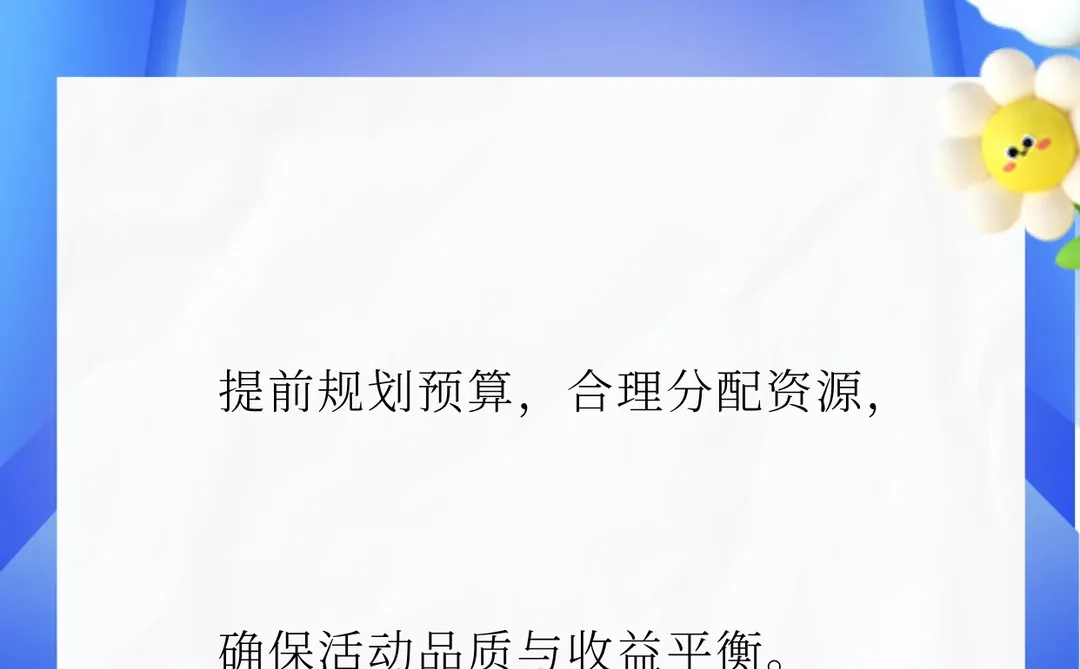 招商会的目的和意义！该如何策划活动方案！