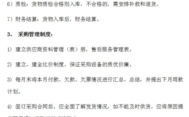 采购的工作流程