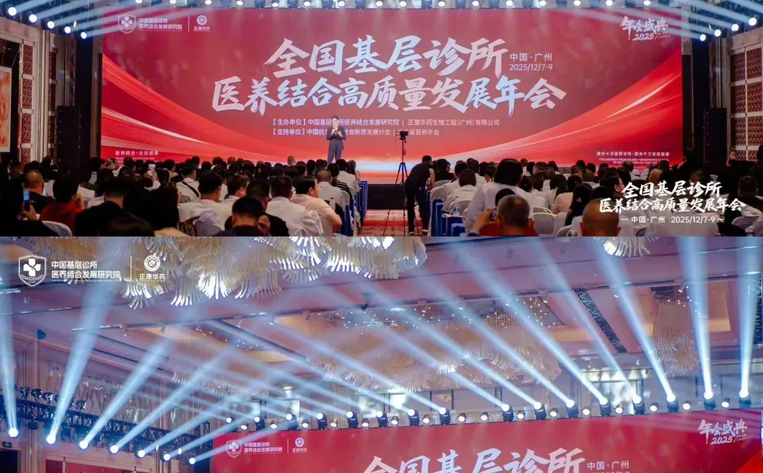 活动策划 | 全国基层诊所医养结合发展年会