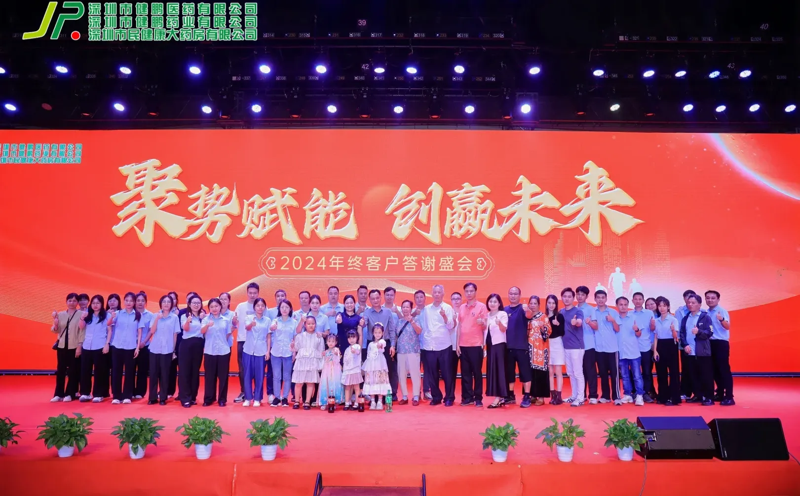 健鹏医药 2024 年年会节目搭配的恰到好处。