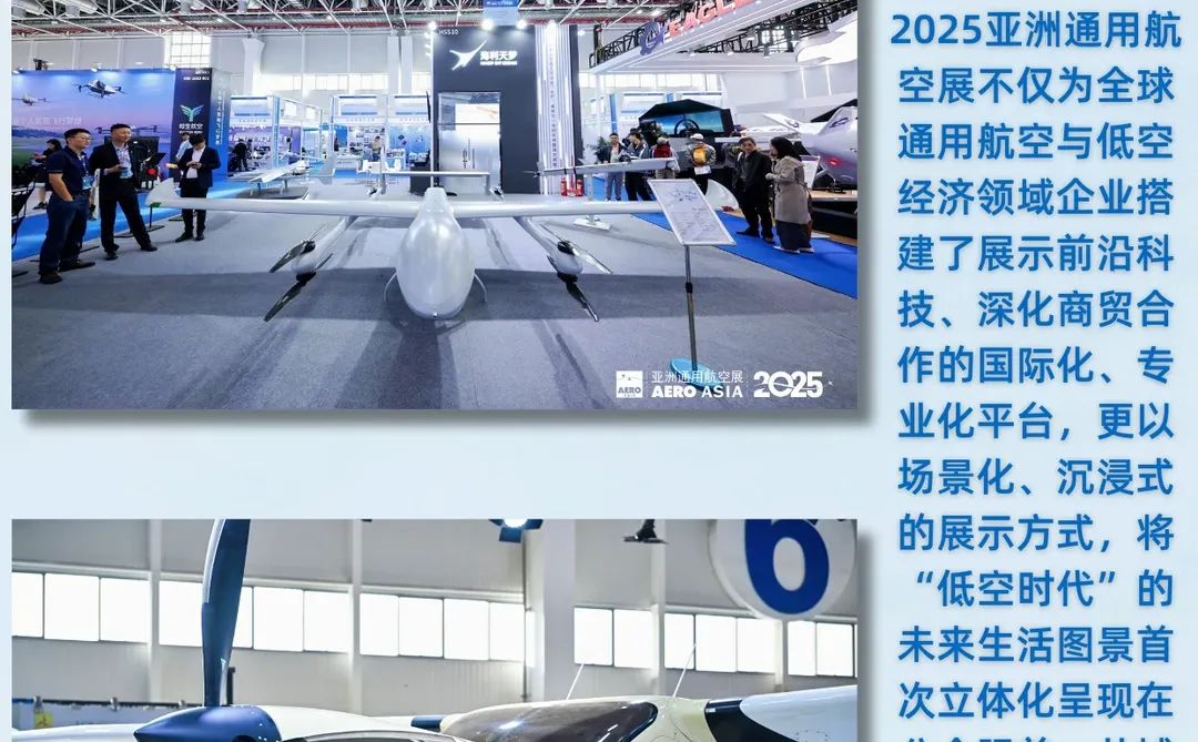 完美收官！2025亚洲通航展亮点速览✈️
