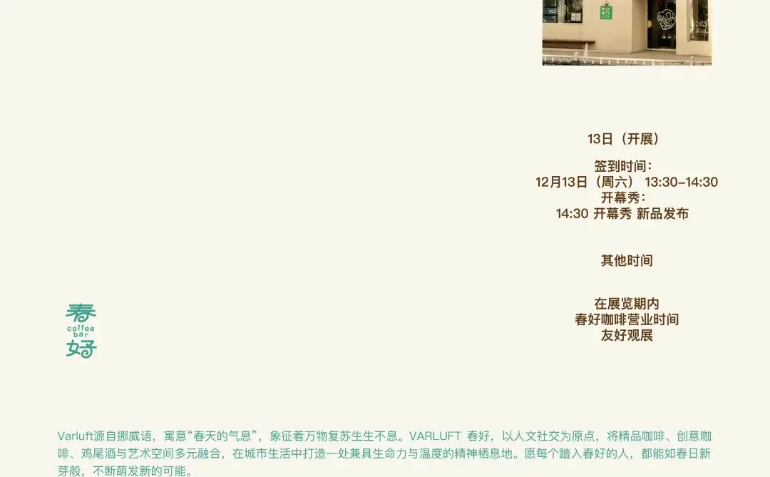 春好x吉雅其｜首展｜一起喝杯咖啡看个展