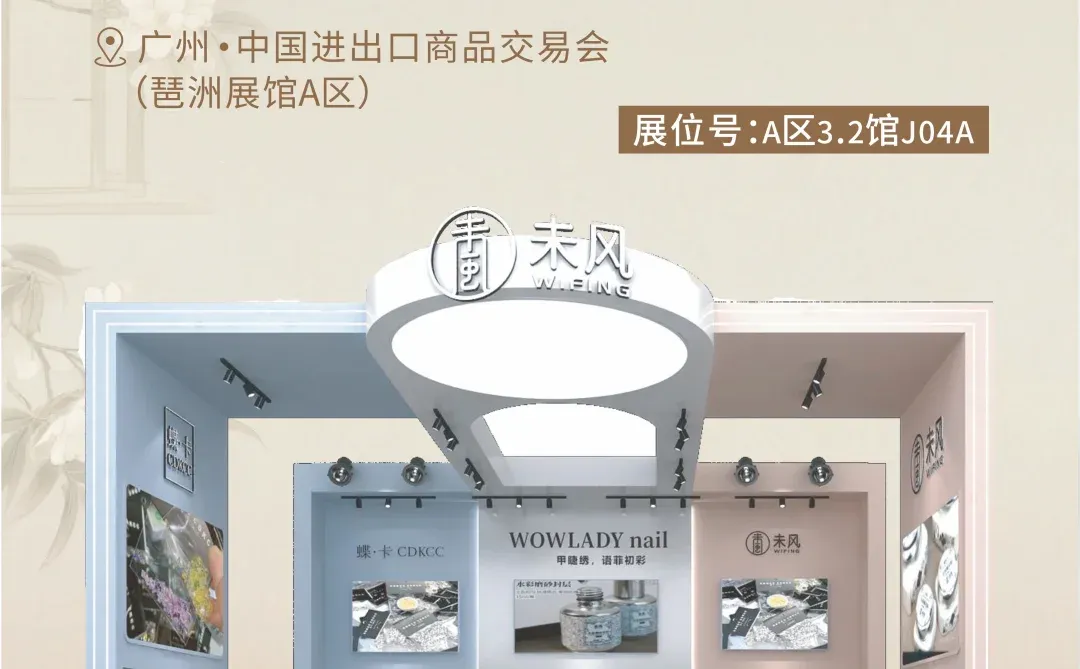 欢迎大家莅临未风美博会现场