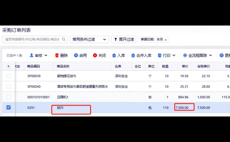 试用期第六十九天，学习金蝶云星辰采购取价