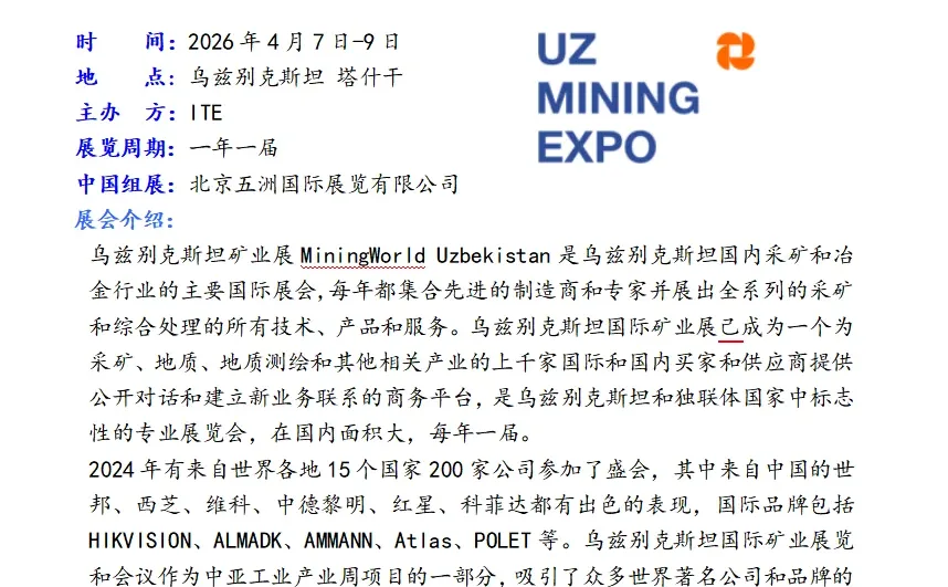 乌兹别克斯坦国际矿业展