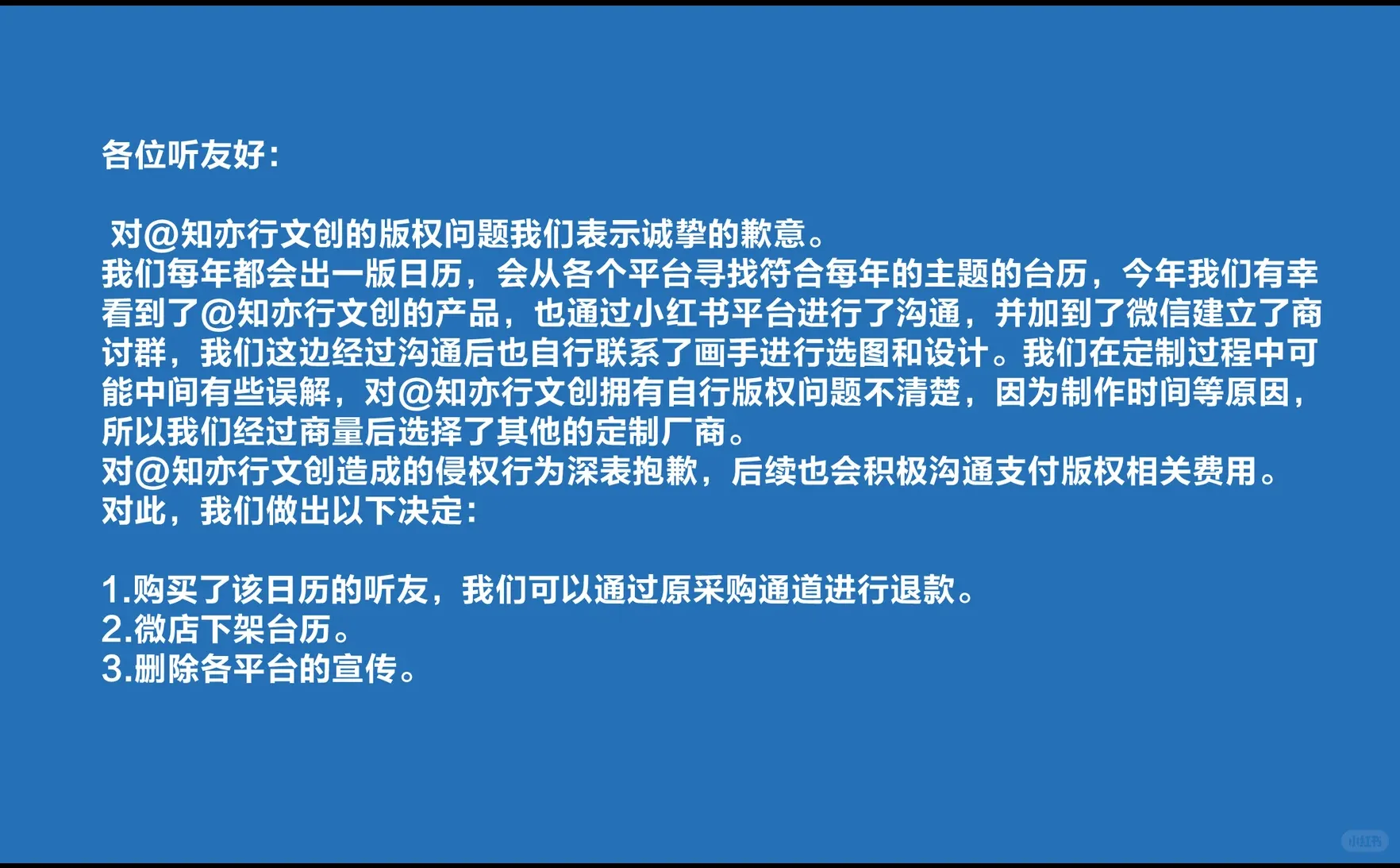 台历相关声明