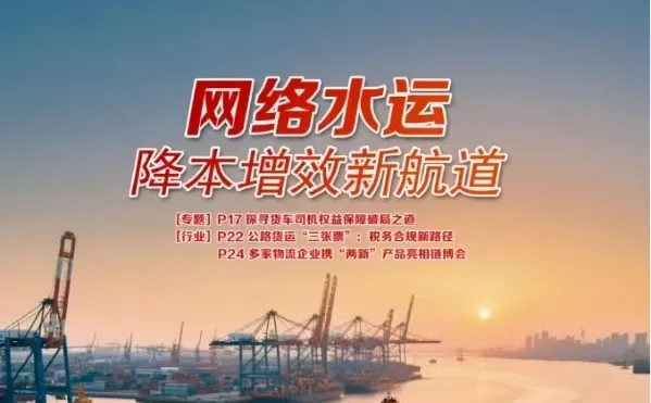 《中国物流与采购》