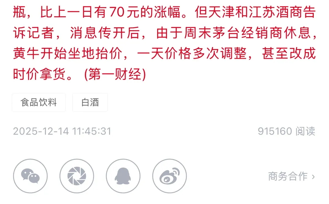 家人们飞天茅台的价格腰斩了我才知道