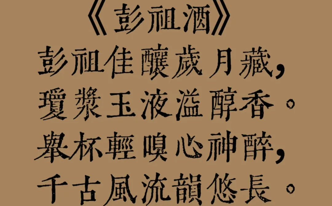 如何找到更实惠的彭祖酒?