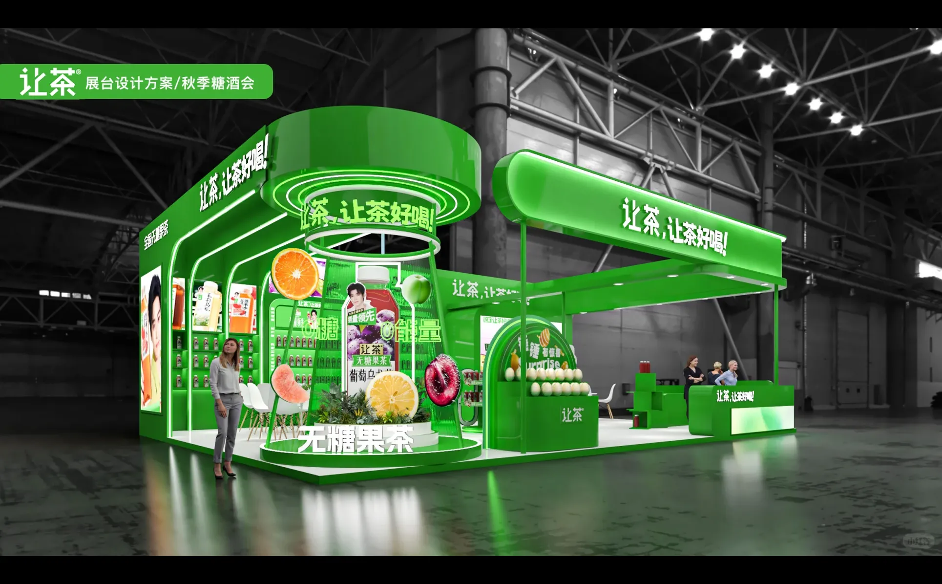 糖酒会｜有趣的展台设计，让你的产品脱颖而出