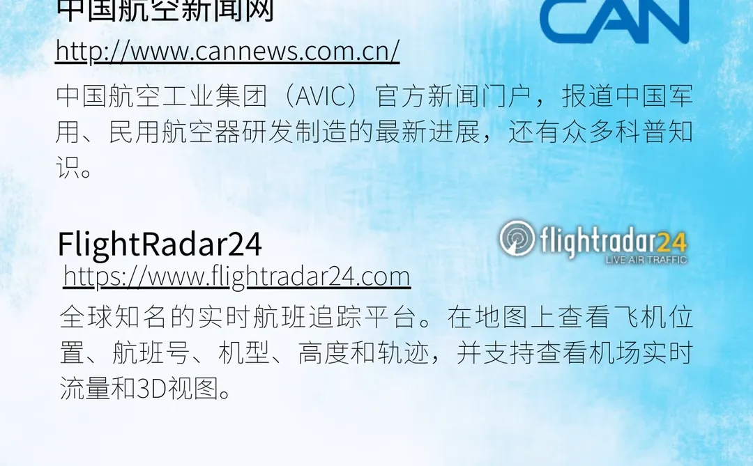 掌握这9个航空网站,带你看懂天空