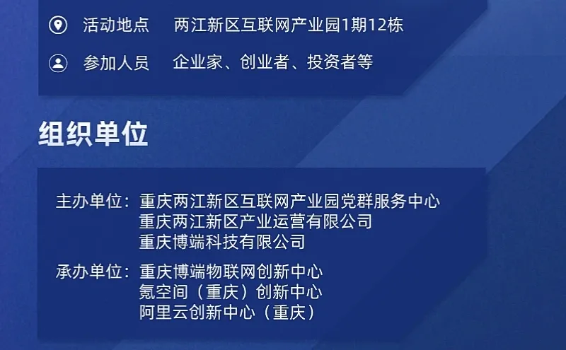 ?项目路演➕资源对接? 活动来袭