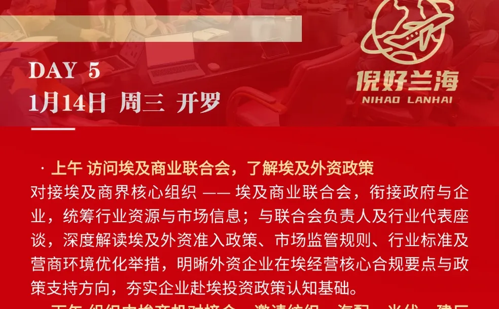 2026年商务考察首航-埃及全行业掘金机会!