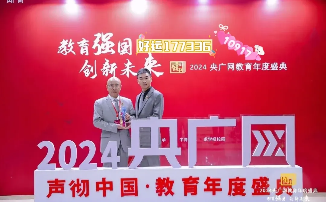 2025“声彻中国”央广网教育年度盛典