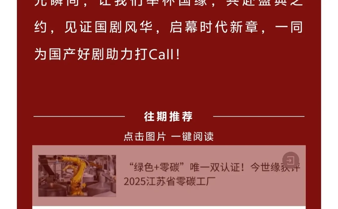 必须要看的国剧盛典国粹盛典！