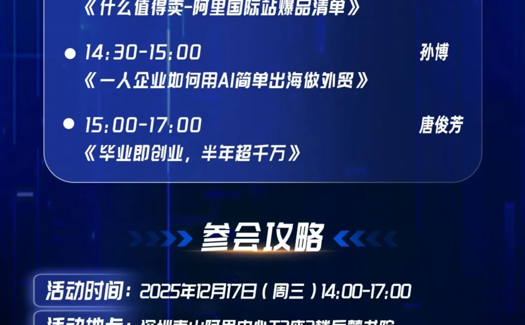 12?️17日深圳跨境外贸峰会