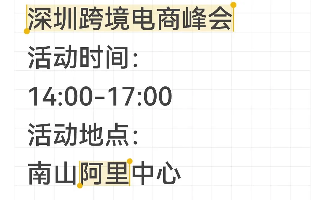12月17 深圳跨境电商交流会