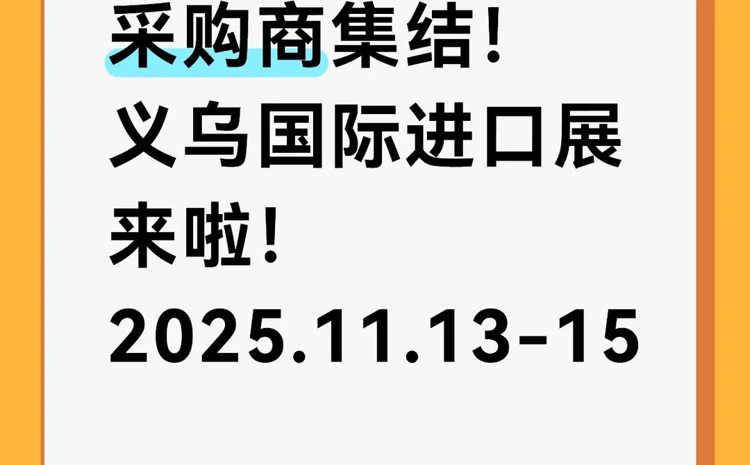 世界义乌 买卖全球 来自各国的全球好物?