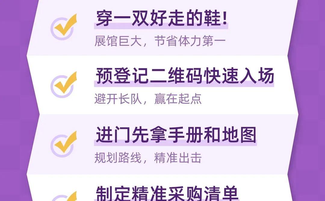 两大展馆齐开，开年盛会抢占先机！