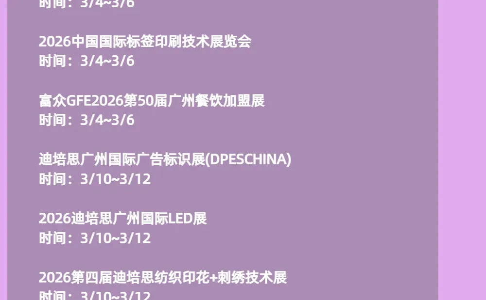 广交会展馆2026年一季度展会排期发布