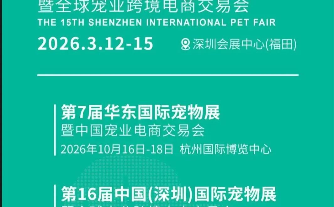 一展链接，全球市场！