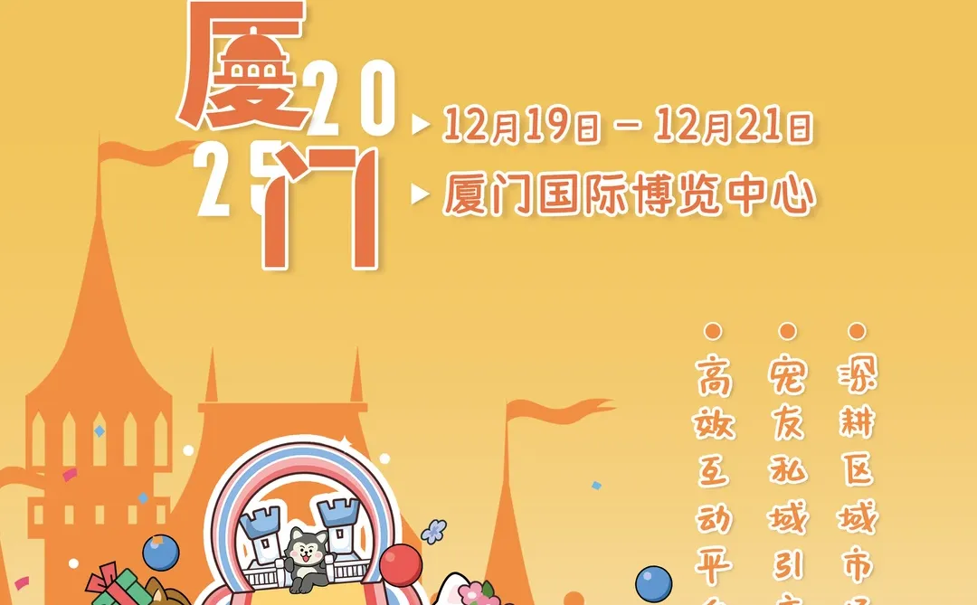 2025最后一场宠物展就来这里！