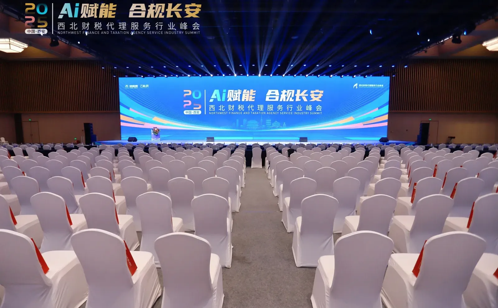 西北财税代理行业峰会！结束啦！