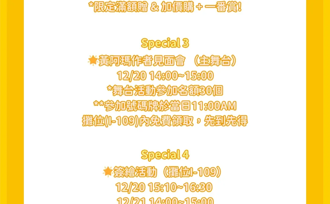 黄阿玛登陸香港插画及文创展?