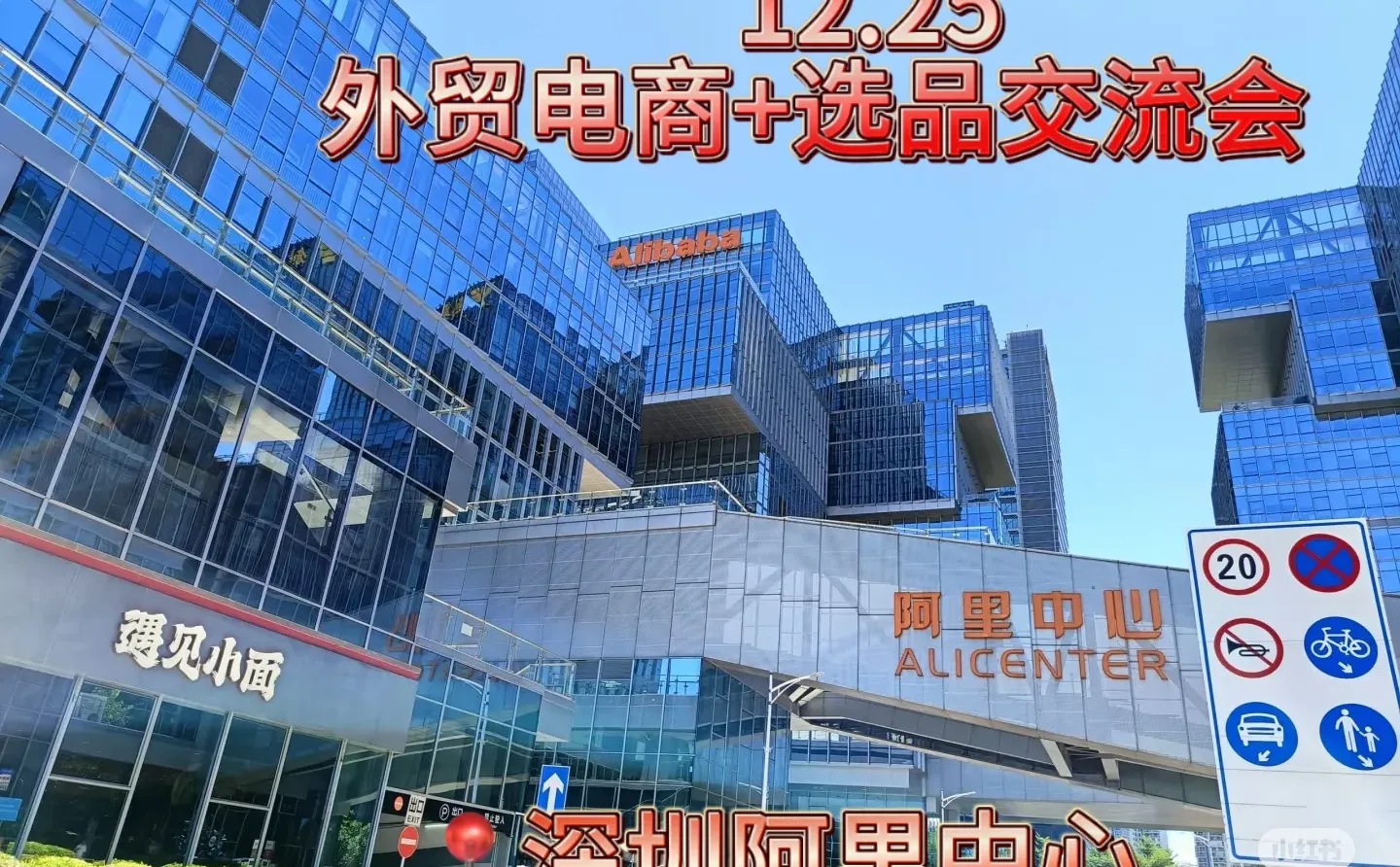 12.25深圳外贸交流会?