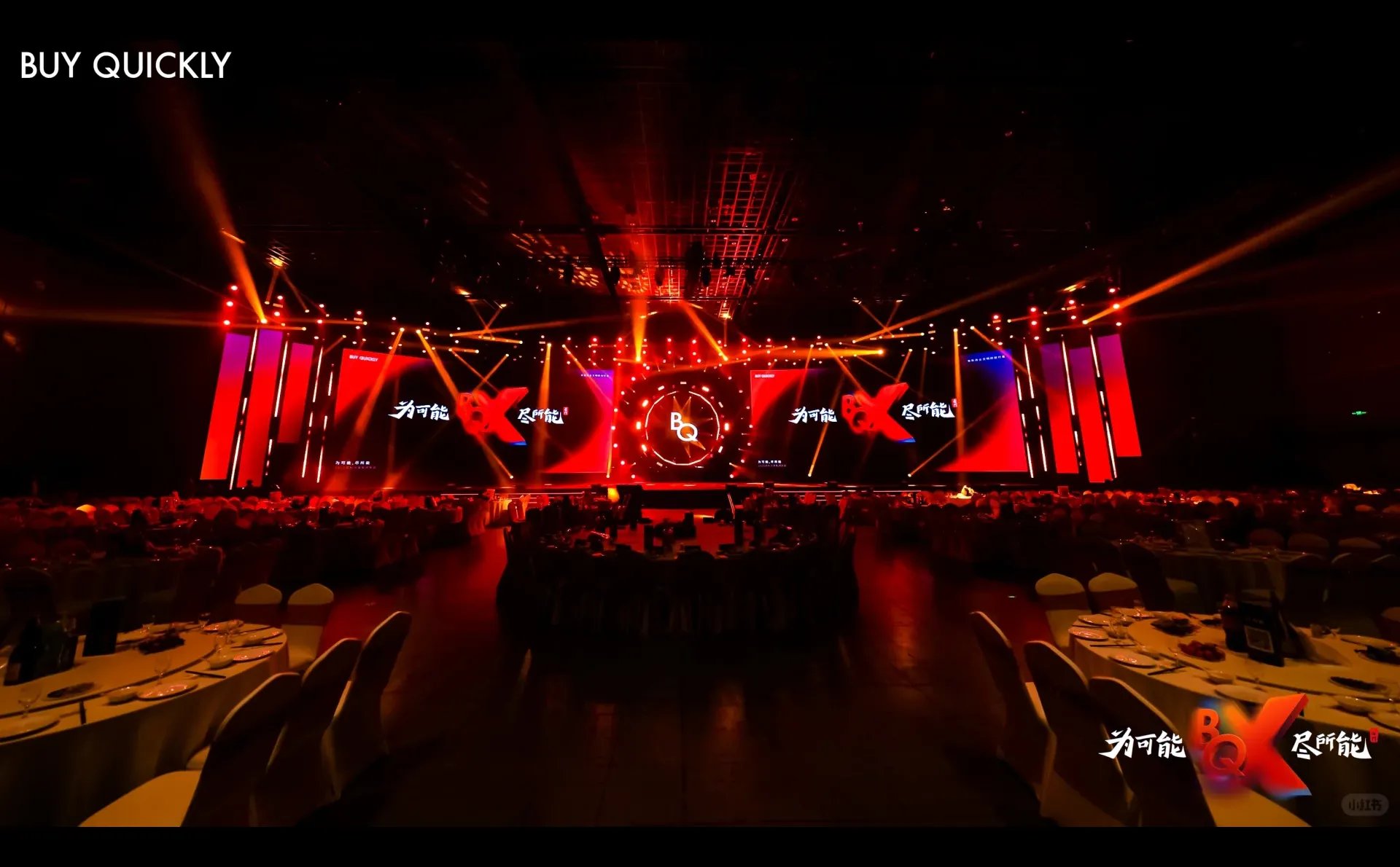 百秋尚美集团年度盛会