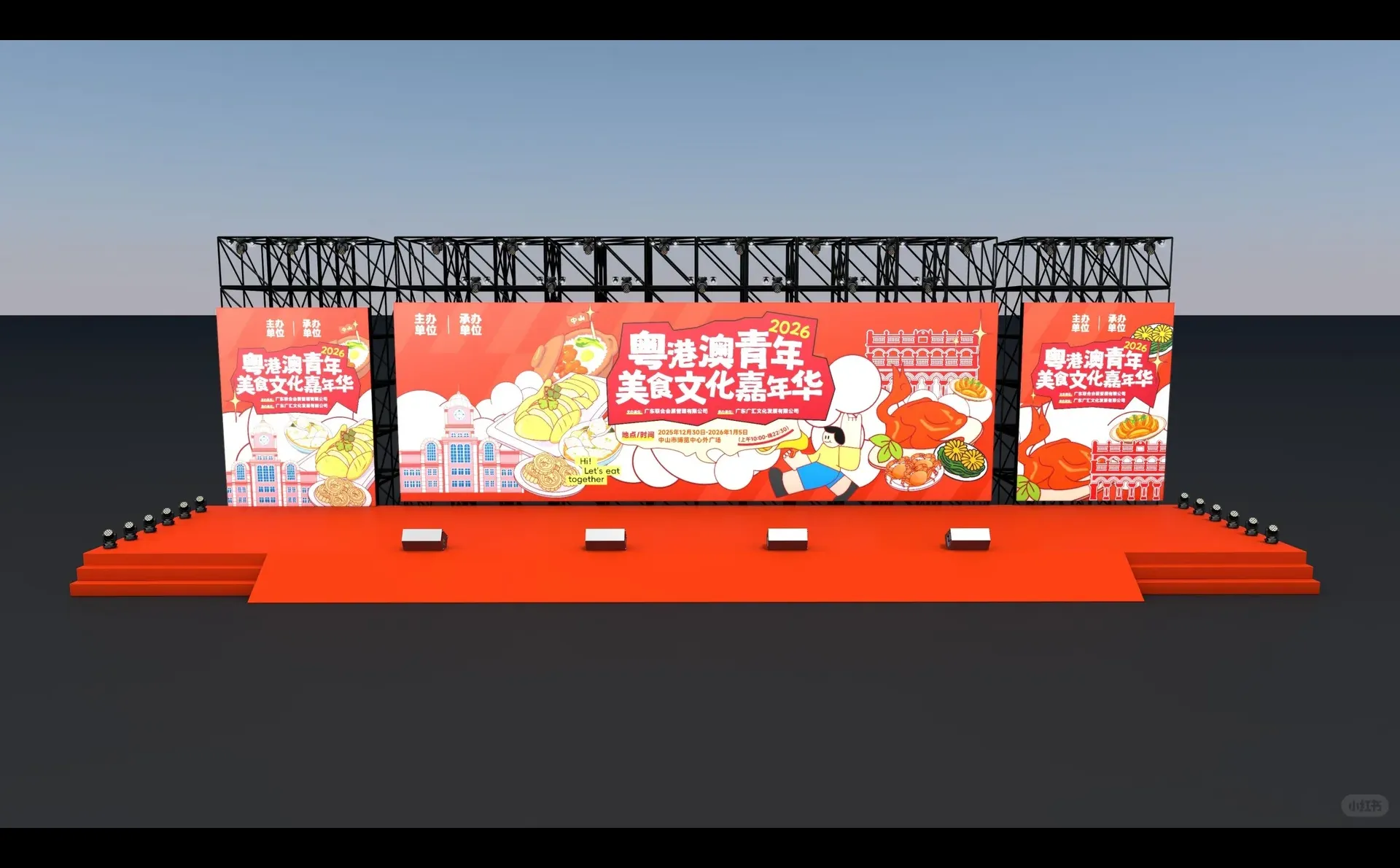 中山博览中心元旦嘉年华火热招募摊主！?