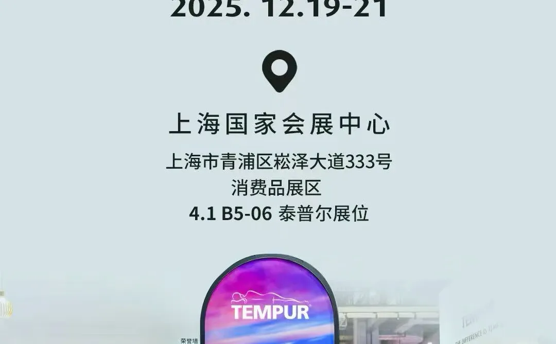 进博会优品交易会，来选泰普尔啦?
