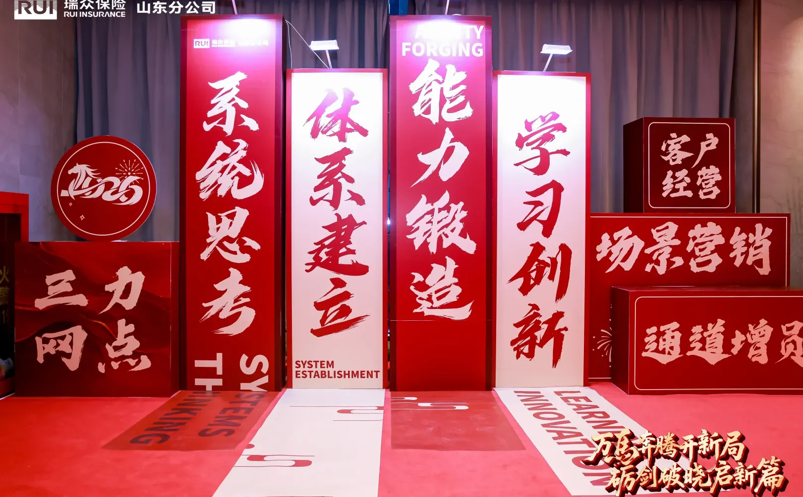 瑞众保险2025总结暨2026开门之战丨年会