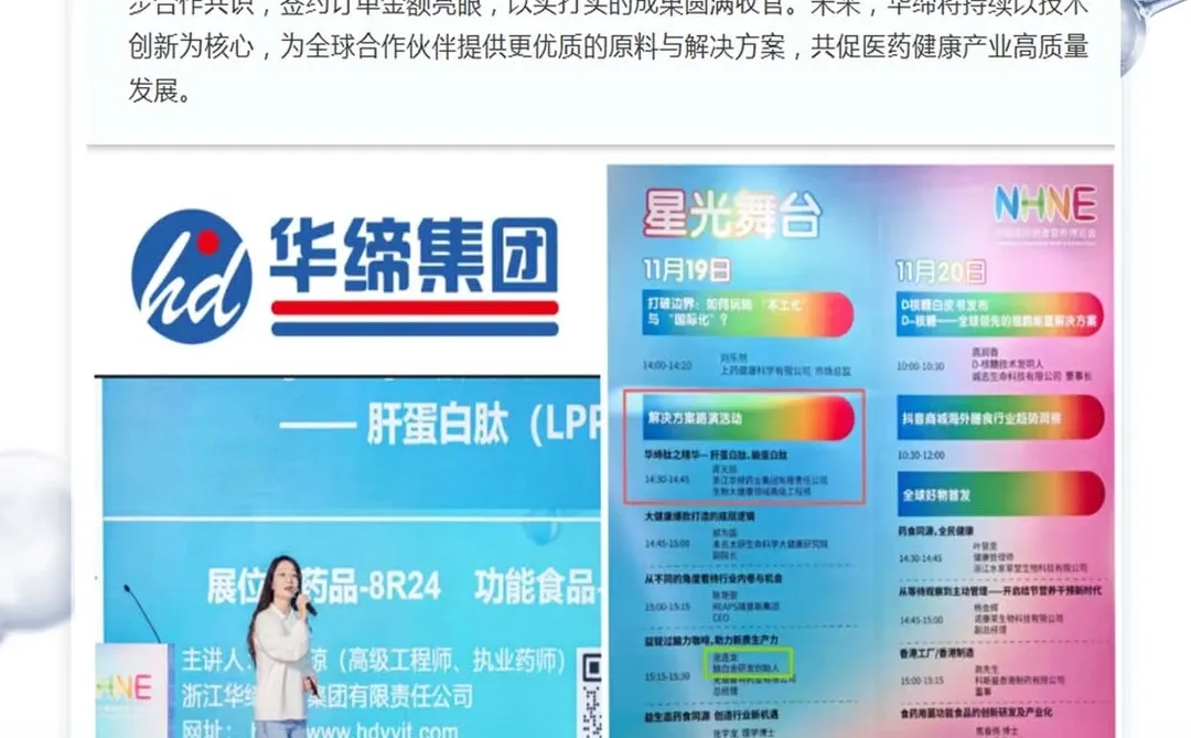 华缔受邀NHNE展会“解决方案”路演