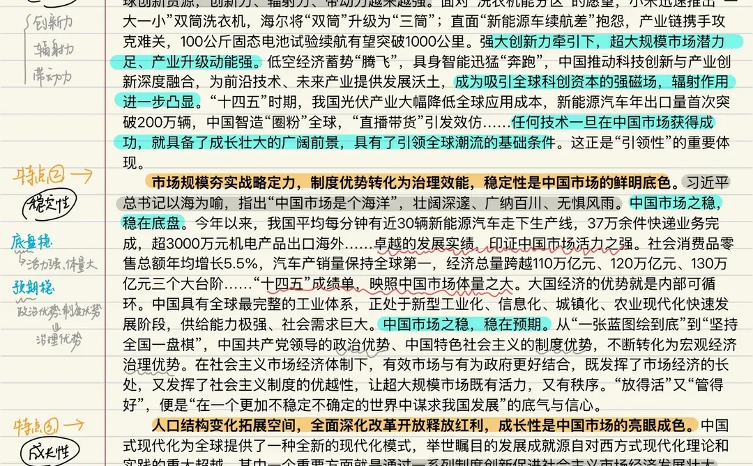 人民日报精读｜中国超大规模市场的三个特性