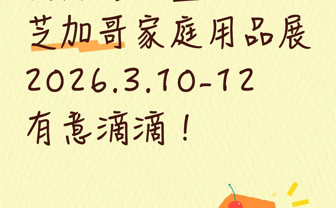 2026年美国芝加哥国际家庭用品展IHA