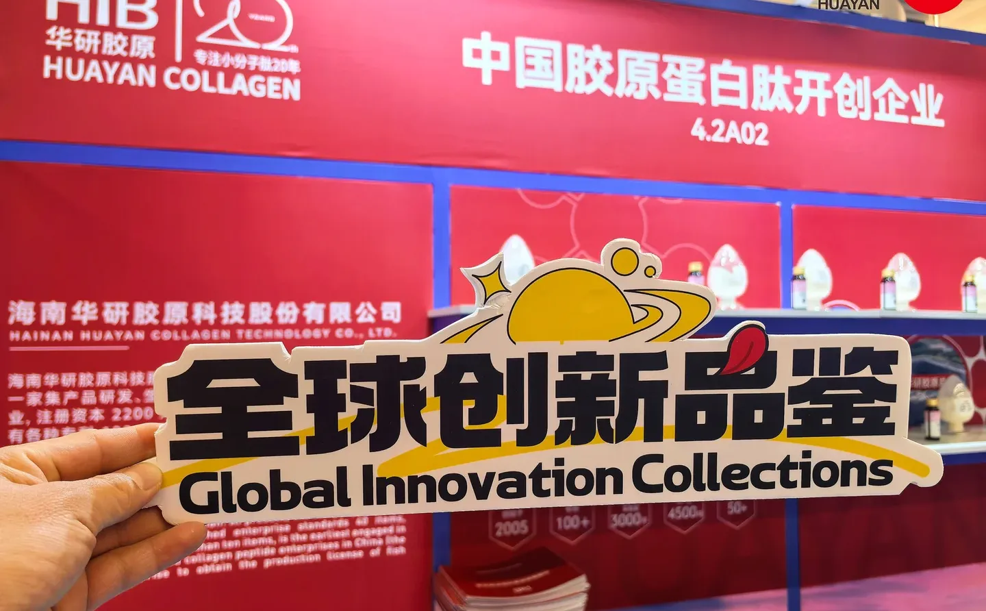 全球创新品鉴会