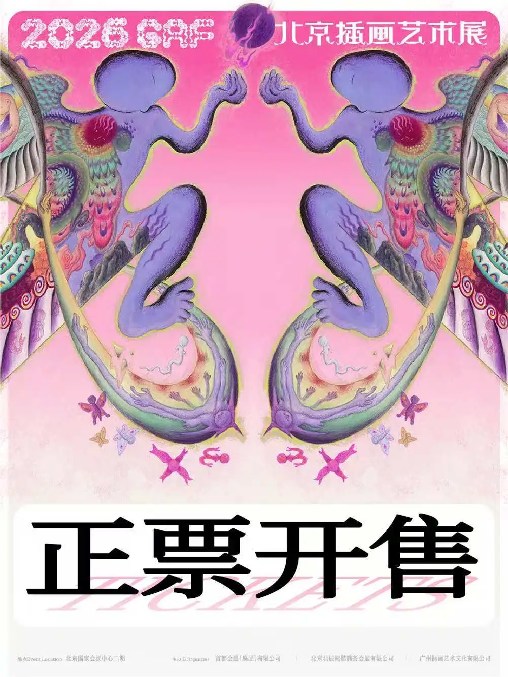 请5位宝子去看北京插画艺术展!北京见!