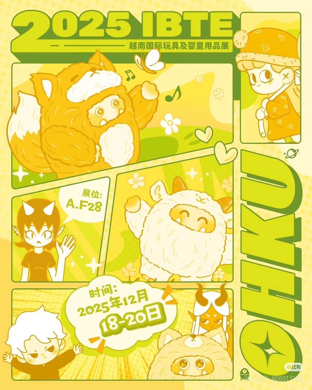 玩具人集合！同行都冲展了，你还在等什么❓