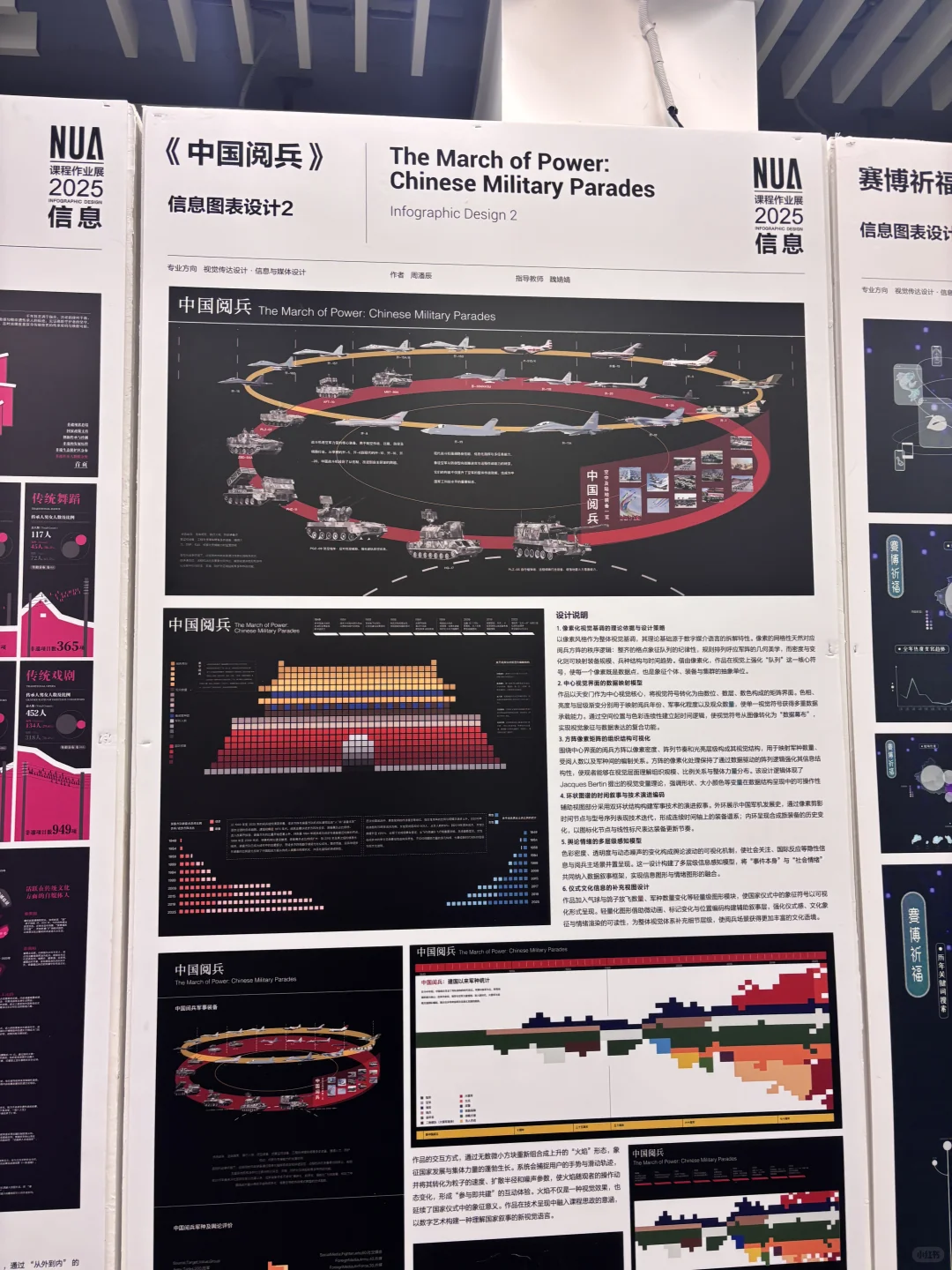 南艺信息图表设计课程展