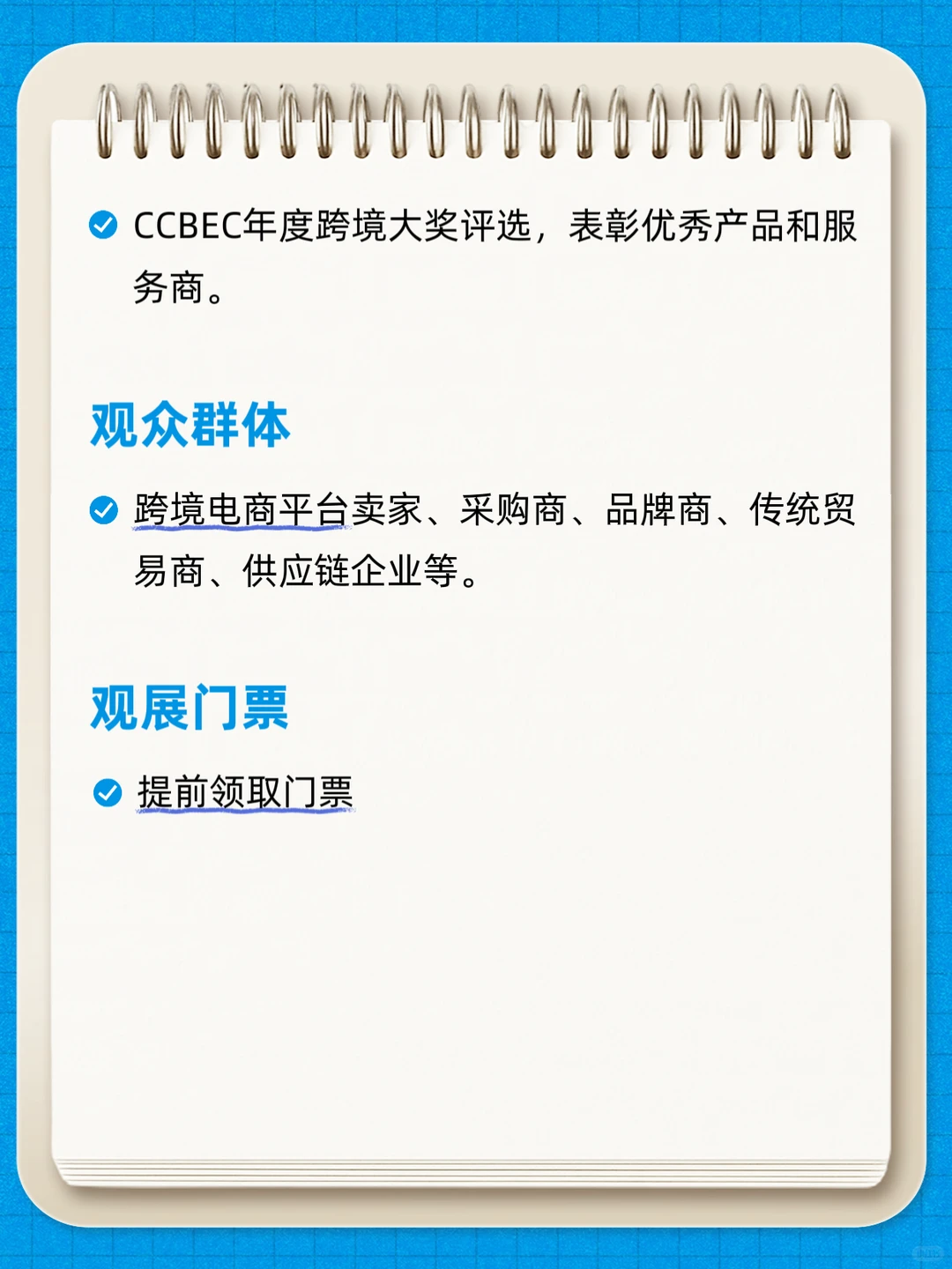 2025CCBEC深圳跨境电商展门票、时间、地点